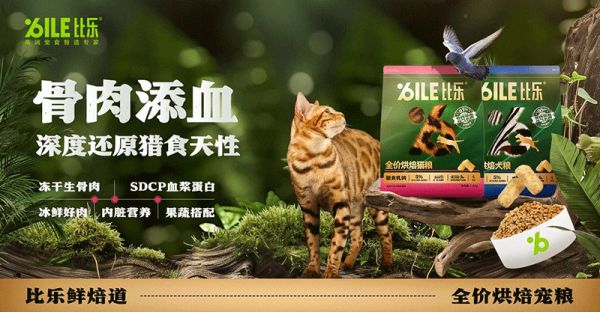 ILE比乐高端宠食智造专家(鲜焙道系列图)