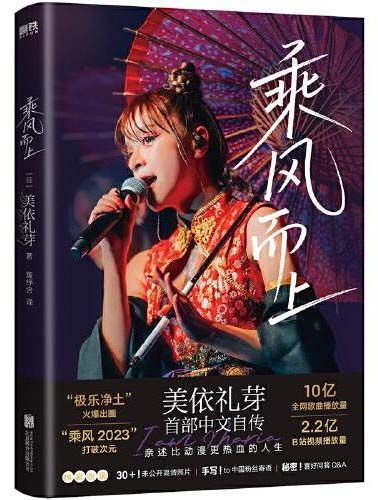 乘风而上(美依礼芽中文自传)