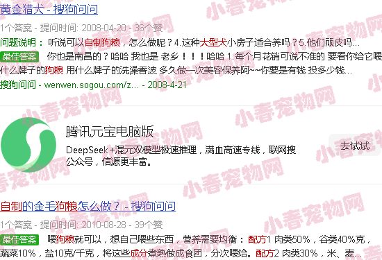 自制大型犬狗粮配方