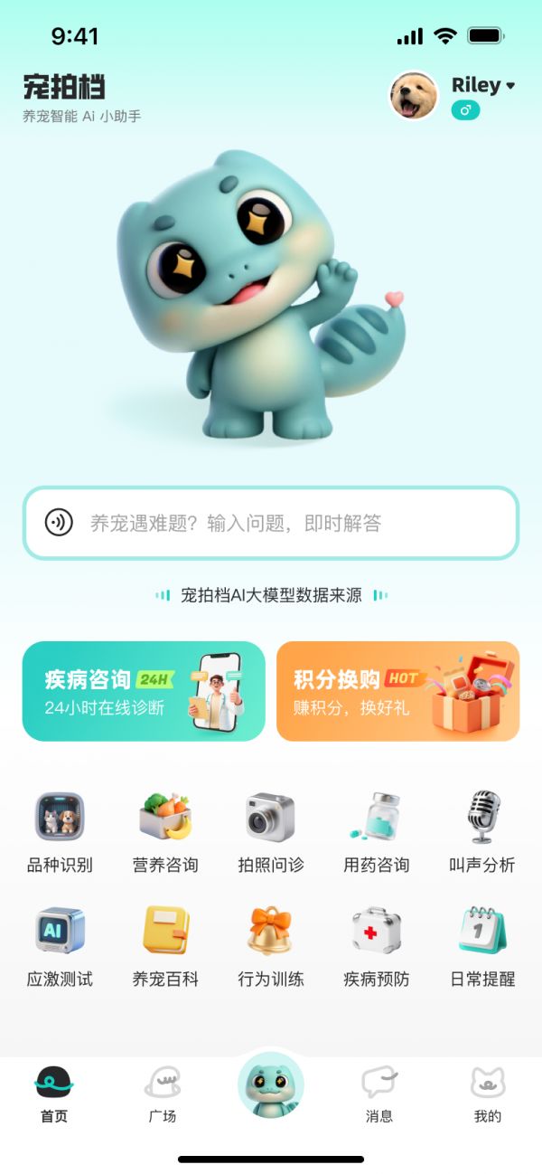 全球领先宠物健康AI大模型