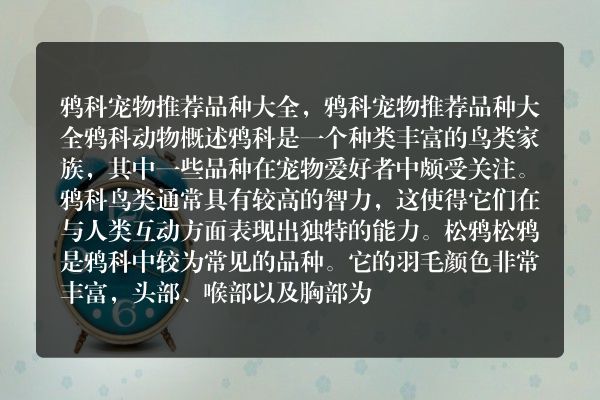 鸦科宠物推荐品种大全,鸦科宠物推荐品种大全