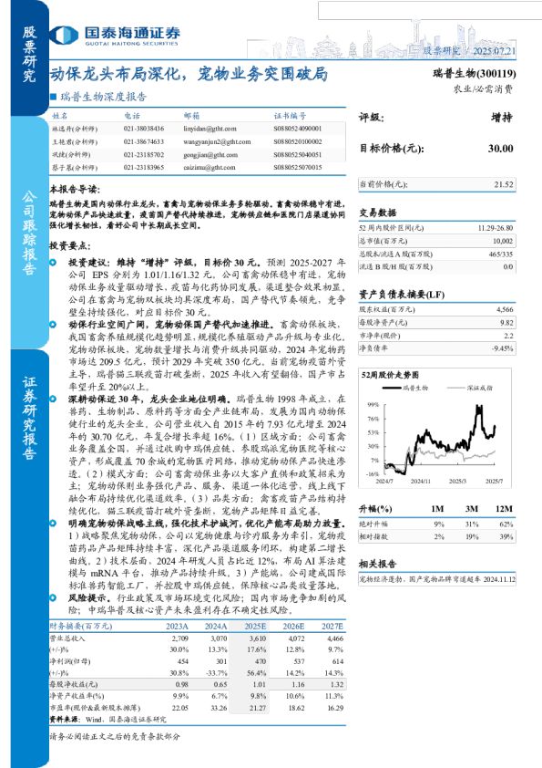 深度报告:动保龙头布局深化,宠物业务突围破局