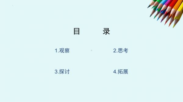 1.2鱼类（教学ppt课件）(共12张PPT+视频)-2023新苏教版四年级上册《科学》.pptx_第2页