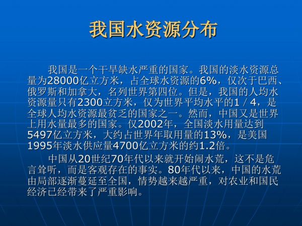 水资源和鱼类.ppt_第2页