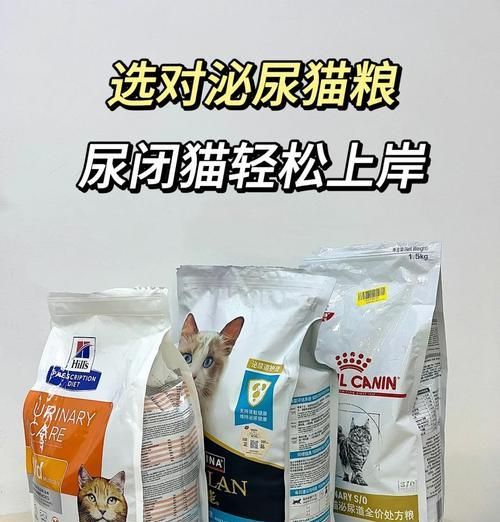猫咪爱尿闭选什么猫粮好？如何选择适合的猫粮？