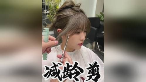 三大减龄刘海之一 终结