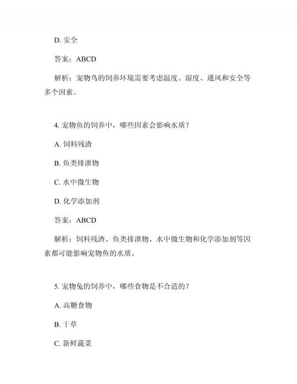 宠物养护的题目及答案_第5页
