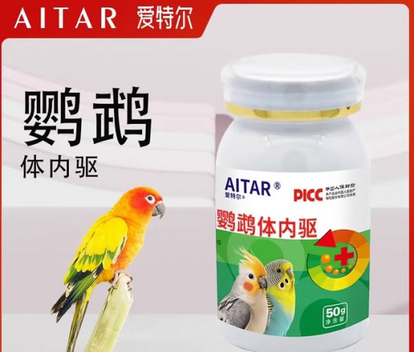 AITAR爱特尔鹦鹉体内驱，温和养护，陪伴鸟宠成长