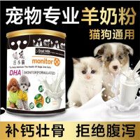 【支持礼品卡】宠物专用羊奶粉350g幼犬新生泰迪幼猫咪营养品通用小狗狗 1oq