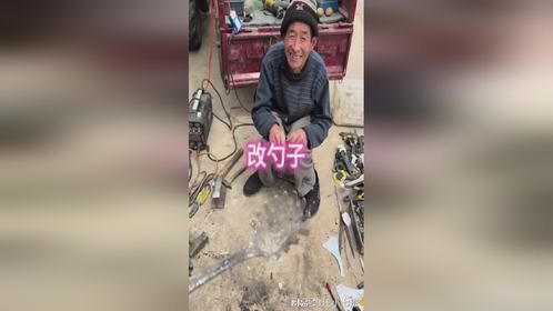 农村老手艺改勺子，还凑合吧！