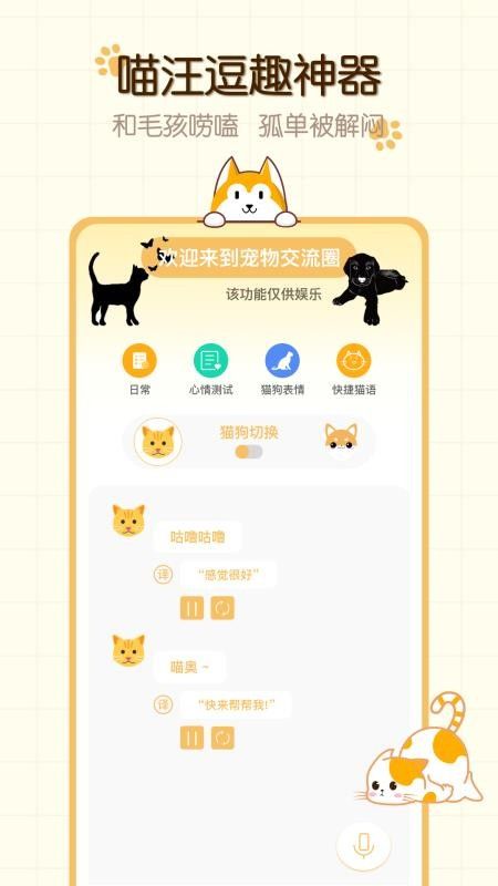 猫狗食谱 v1.0.4 2
