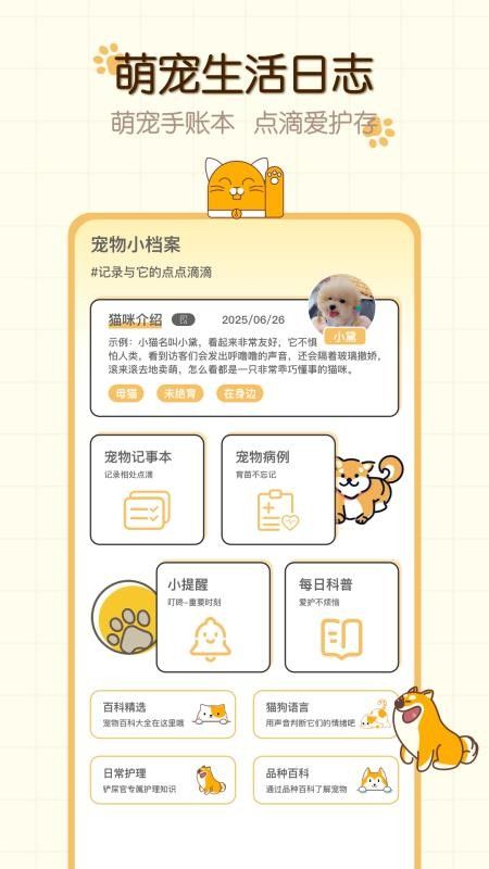 猫狗食谱 v1.0.4 3