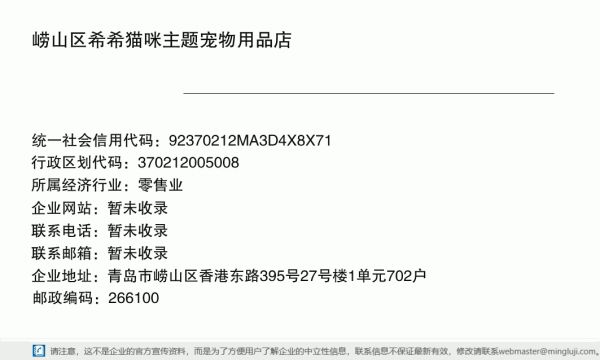 崂山区希希猫咪主题宠物用品店详情信息电子名片