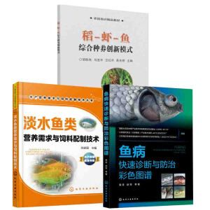 鱼病快速诊断与防治彩色图谱