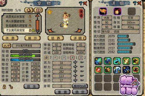 《桃园将星录》宠物欣赏 蜀国名将武将宠 