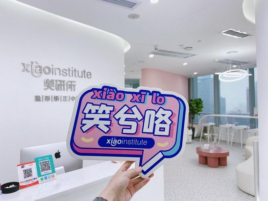 笑研所成都IFS店前台服务大厅