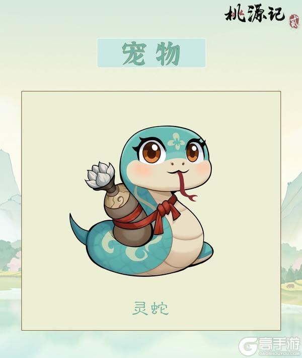 新宠物 | 灵蛇登场，帮忙治病的大夫来啦~