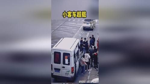 小客车超载，到底装了多少人！