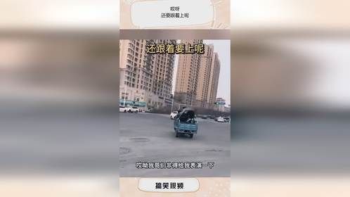 哎呀，还要跟着上呢