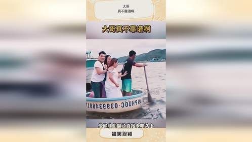 大哥，真不靠谱啊