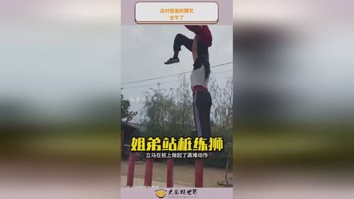 这对姐弟的狮艺，太牛了！