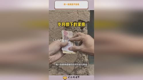 老一辈真是不容易