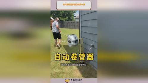 自动卷管器用起来很方便