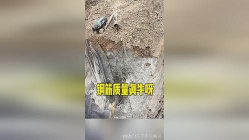 这钢筋质量也太牛了吧