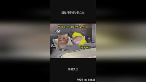 当你打呼噜吵到女友
