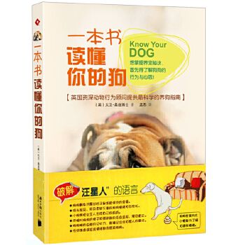 一本书读懂你的狗 科学的养狗指南宠物养护正版看图读懂宠物狗狗心理医生告诉你常见问题家庭处置及护理该怎么办正版【四季好书】 可开发票 联系在线客服索取