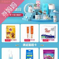 天猫超市优惠券：宠物品类日