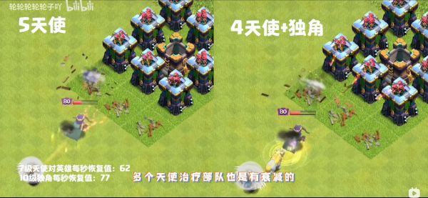 左:5 天使;右:4 天使 + 独角。7 级天使对英雄的每秒恢复值 62,10 级天使的每秒恢复值 77,结论:多个天使治疗不对是有衰减的。