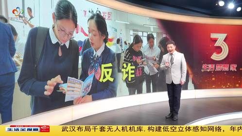 金融反诈知识进校园 守护学生“钱袋子”