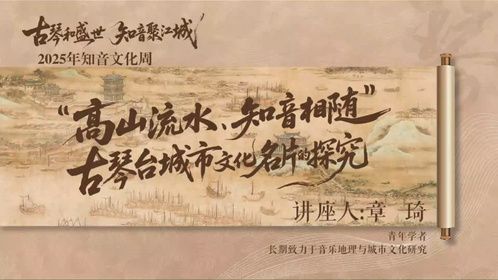 ＂高山流水 知音相随＂古琴台城市文化名片的探究