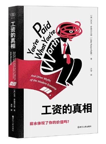 工资的真相