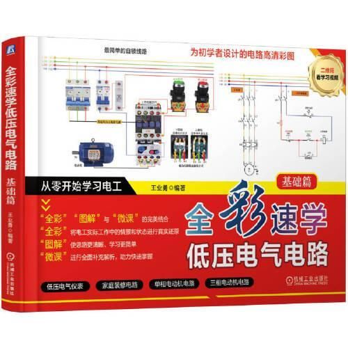 全彩速学低压电气电路