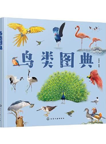 鸟类图典