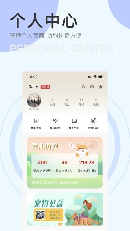 iu喂平台(宠物公益救助平台) v1.4.9 安卓版 2