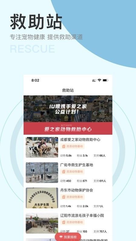 iu喂平台(宠物公益救助平台) v1.4.9 安卓版 0