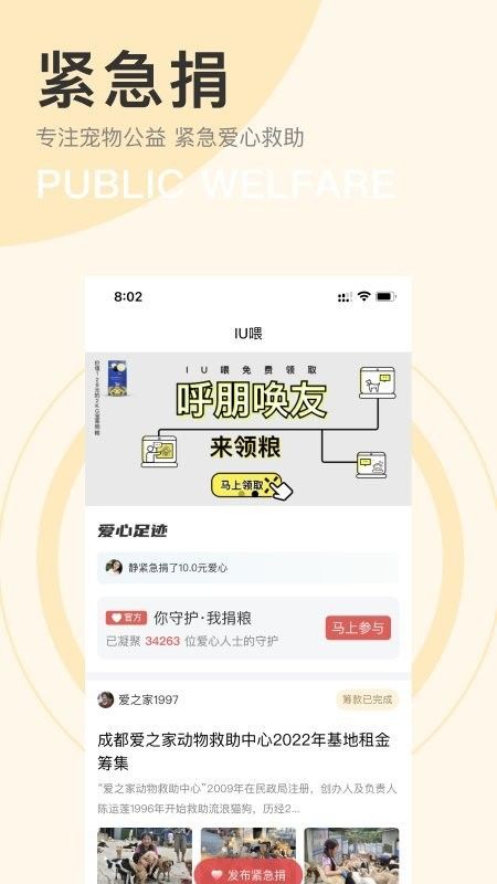 iu喂平台(宠物公益救助平台) v1.4.9 安卓版 1