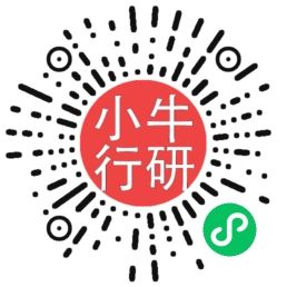 小牛行研小程序码