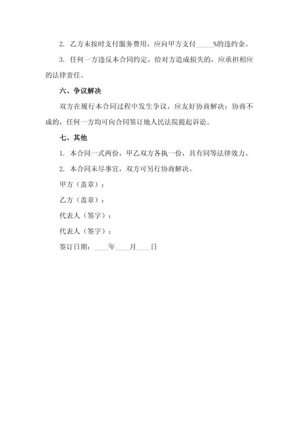 2025年度绿色社区宠物活动组织与管理服务合同_第4页