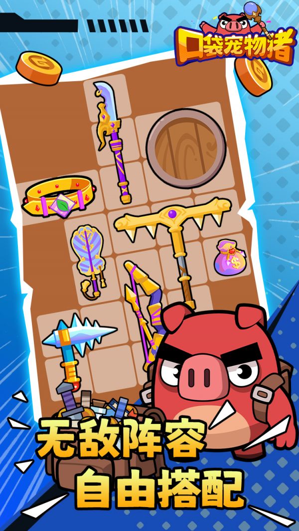 口袋宠物猪免费版 1