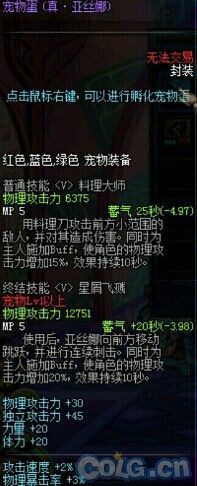 DNF极品神宠亚丝娜测试