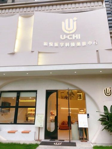 一家很舒适的护肤机构