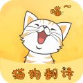 猫狗宠物翻译电脑版icon图