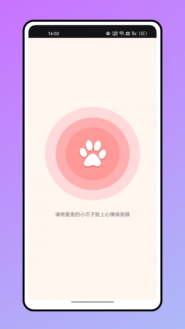 仓鼠翻译器截图4