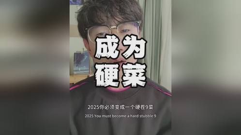 硬茬韭菜的三个自我修养股市