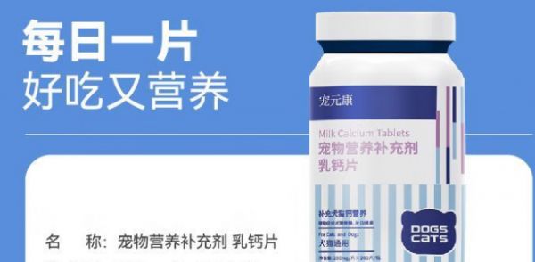 宠物钙片怎么选？宠元康宠物钙片，科学补钙给它更好的爱
