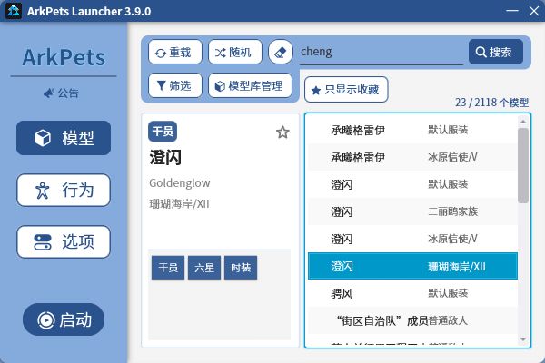 明日方舟桌宠展示